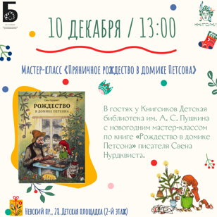 Бесплатный детский мастер-класс в Доме книги