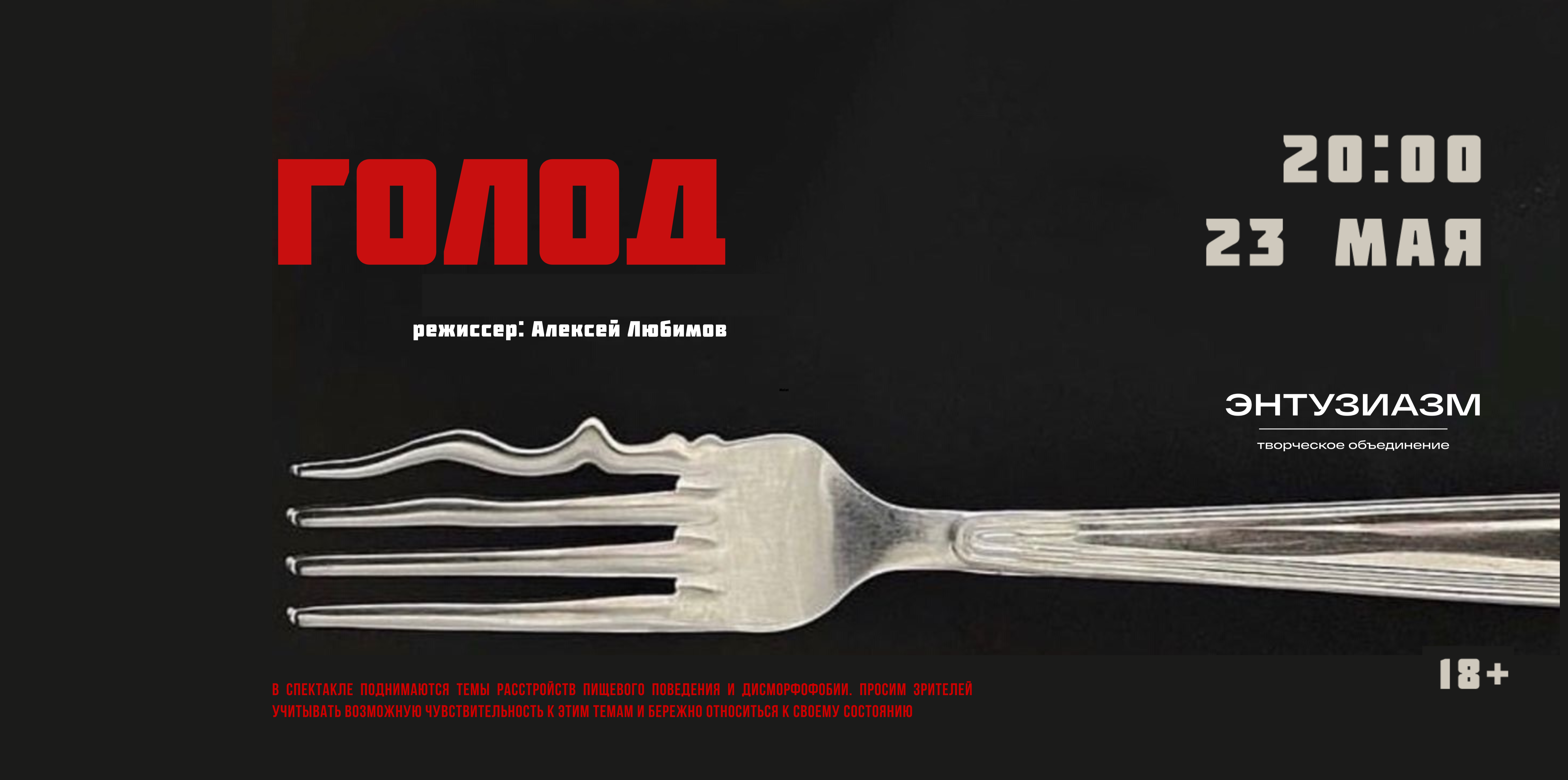 Голод 23.05.2026