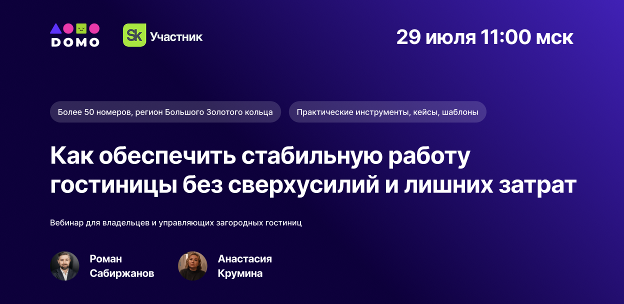 Как обеспечить стабильную работу гостиницы без сверхусилий и лишних затрат