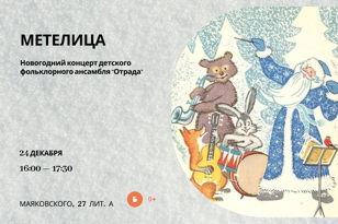 Метелица
