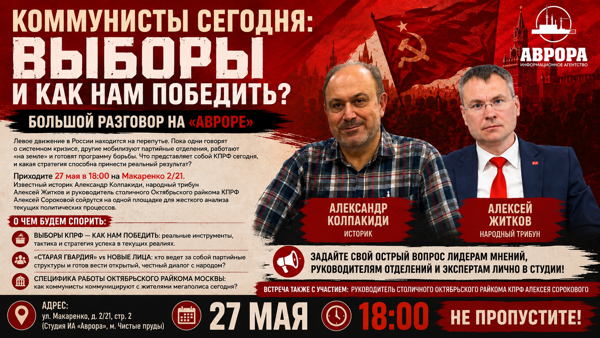 Коммунисты сегодня: выборы и как нам победить?