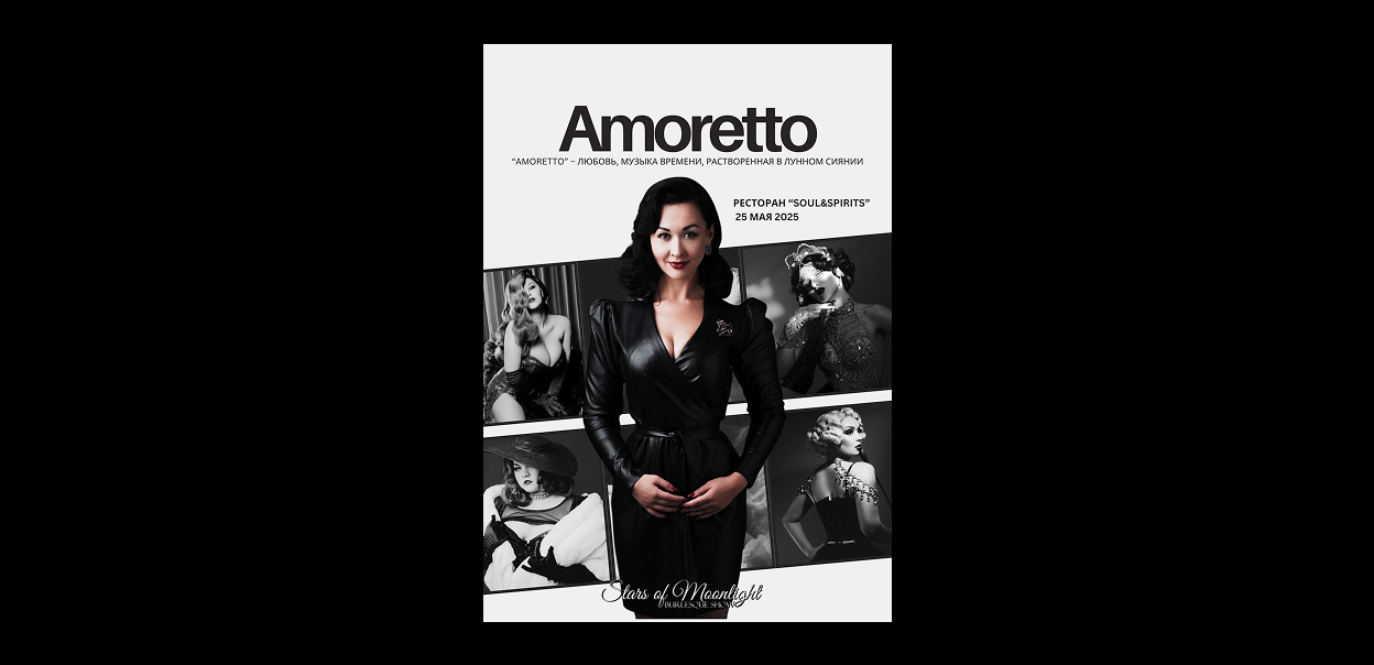 Бурлеск-шоу "AMORETTO"
