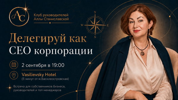 Делегируй как CEO корпорации