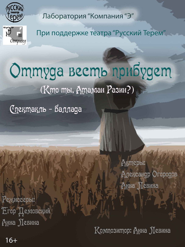 Оттуда весть прибудет (Кто ты, Атаман Разин?)