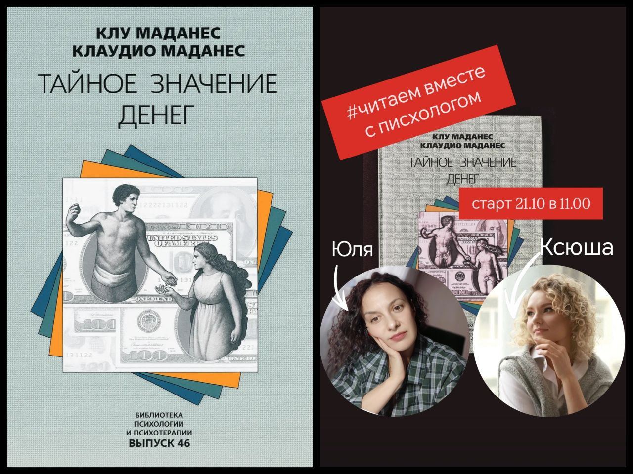 #Читаем вместе с психологом