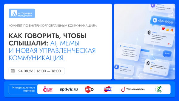 Заседание комитета по внутрикорпоративным коммуникациям