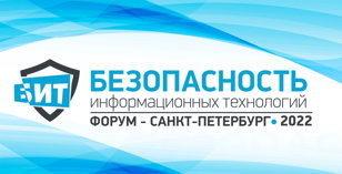 БИТ Санкт-Петербург 2022