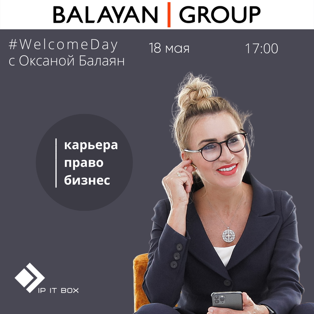 Ип балаян. Balayan Group. ООО Балаян групп.