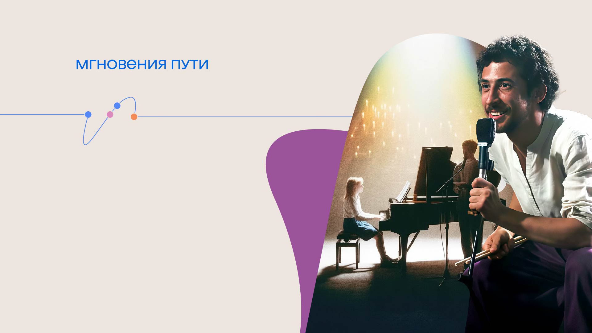 Поэтический вечер «Мгновения пути»