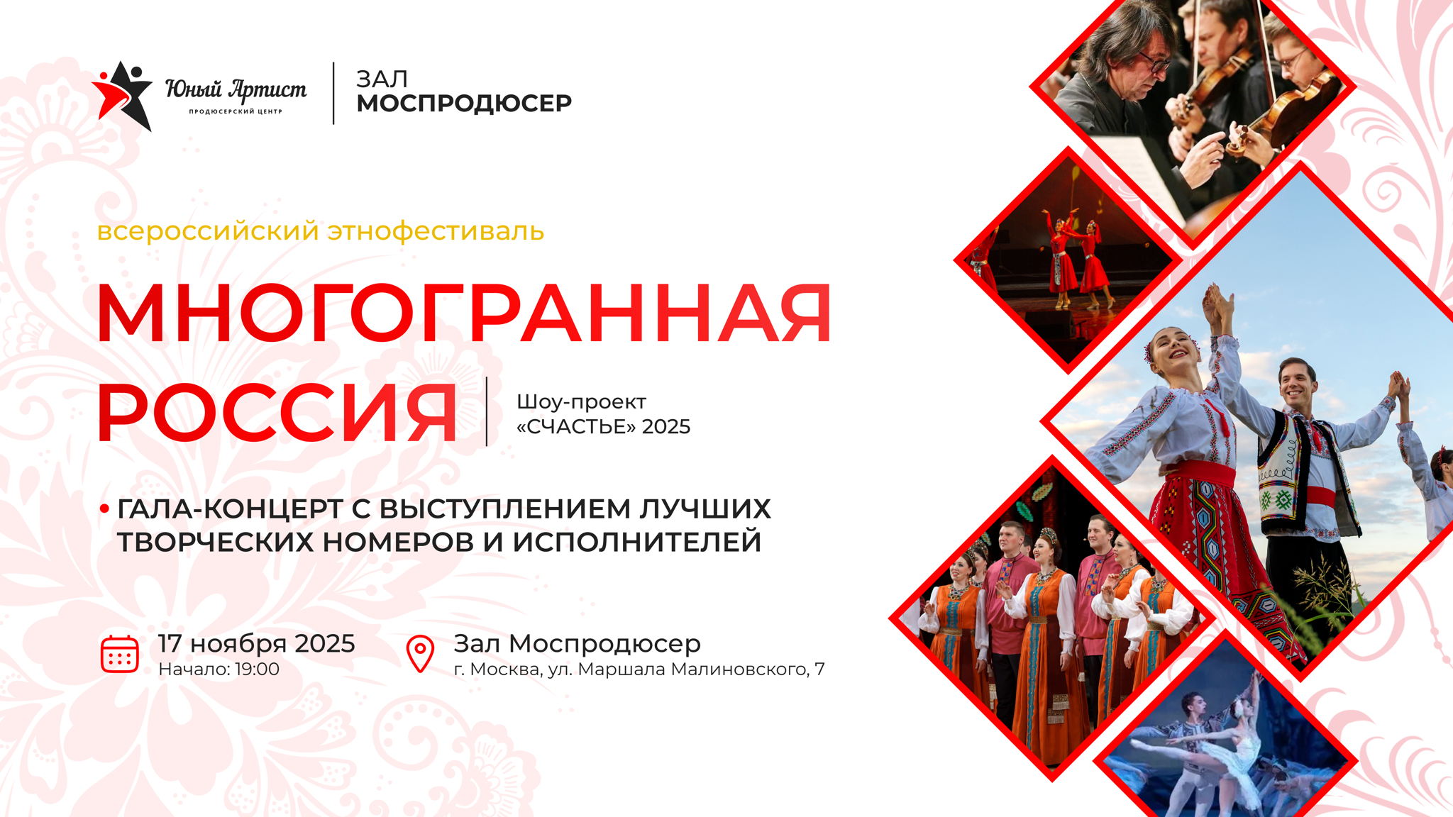 Гала-концерт "МНОГОГРАННАЯ РОССИЯ"