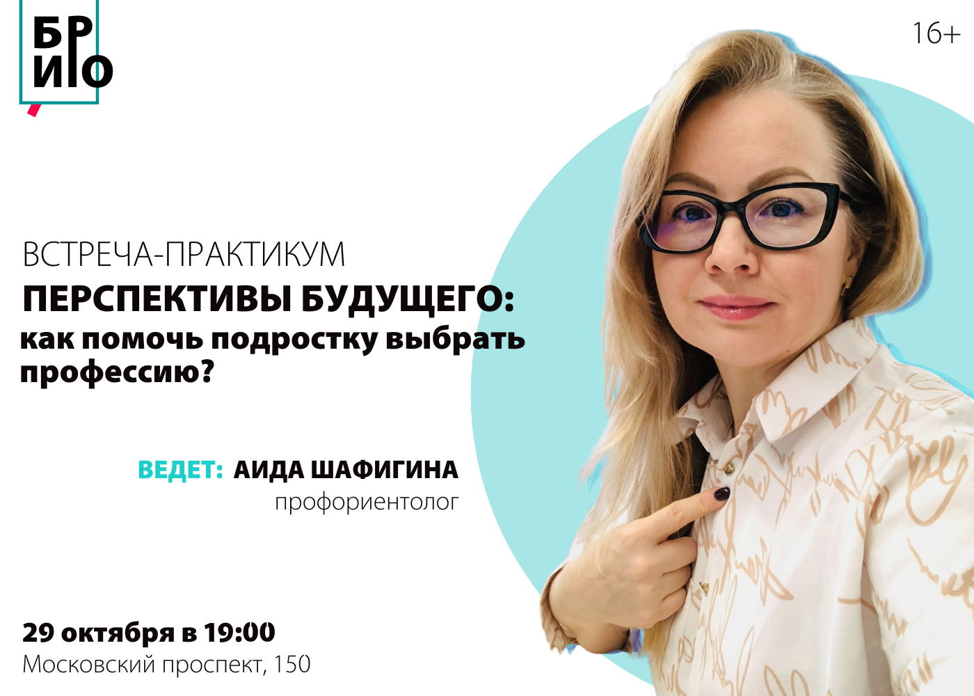 Практикум «Перспективы будущего: как помочь подростку выбрать профессию?»