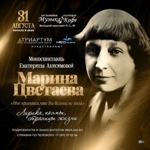 Моноспектакль "Мне нравится, что Вы больны не мной"