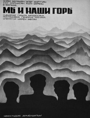 Показ фильма «Мы и наши годы» (1969, реж. Генрих Малян)