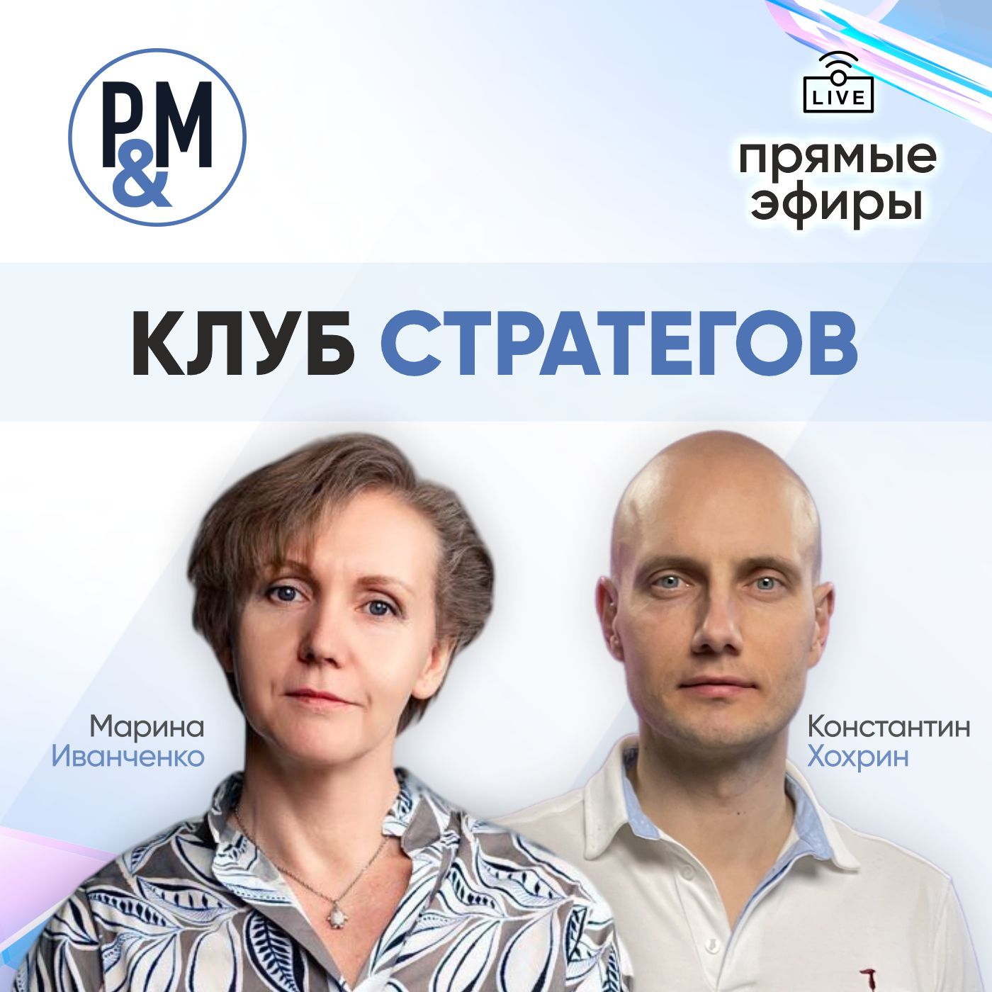 Клуб стратегов