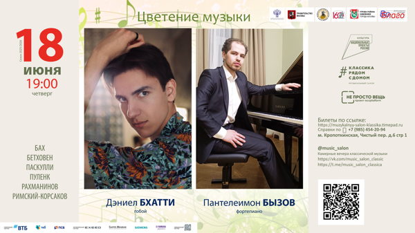 Цветение музыки