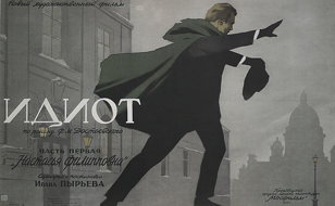 Фильм Ивана Пырьева «Идиот»: просмотр фрагментов и обсуждение.