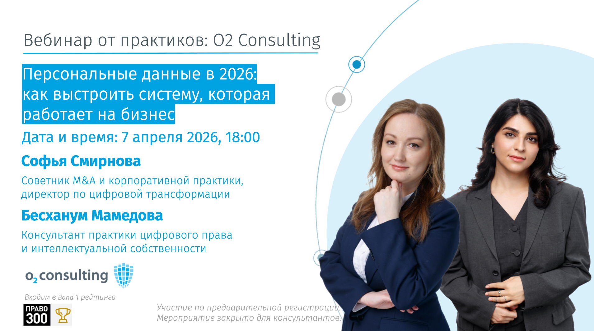 Персональные данные: как выстроить систему, которая работает на бизнес