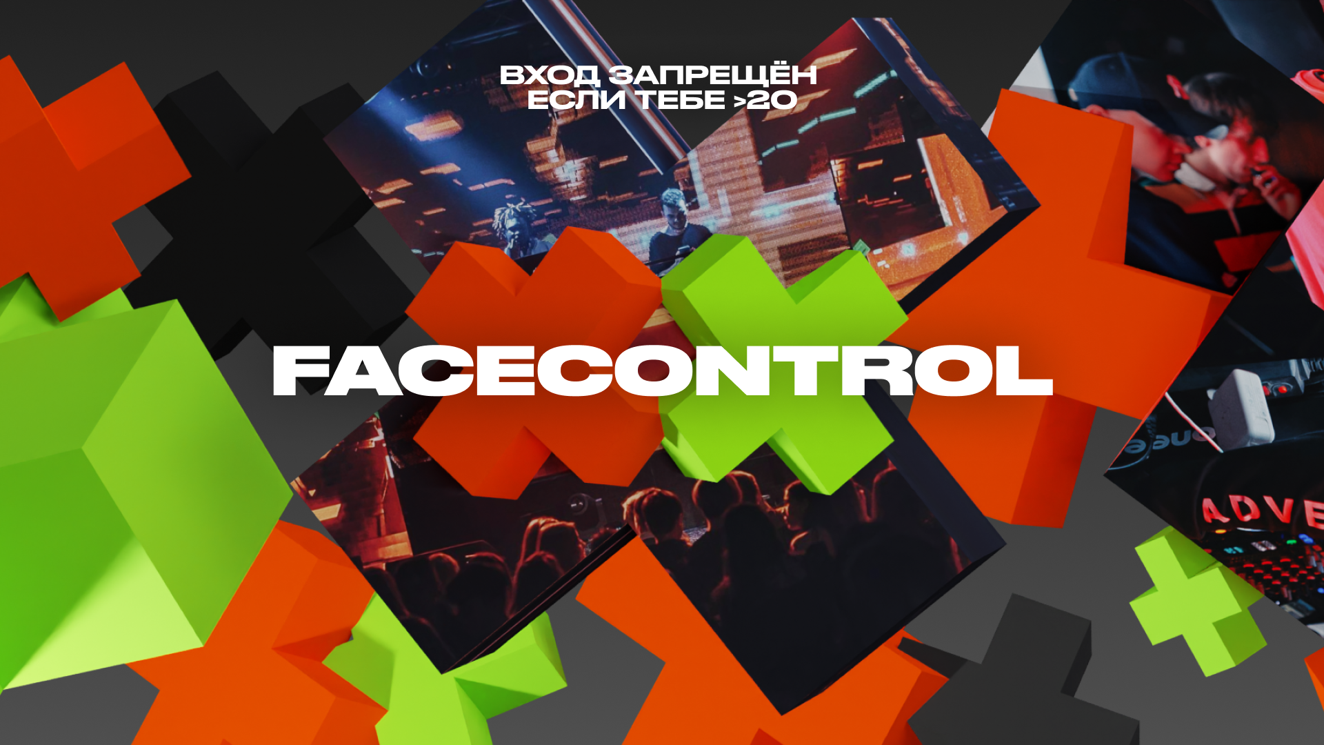 FACECONTROL Нижний Новгород. FACECONTROL Тверь. FACECONTROL Кострома.