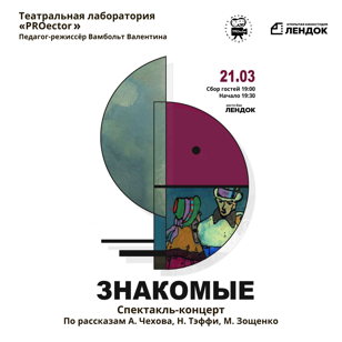 Знакомые