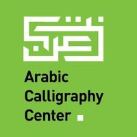 Центр арабской каллиграфии