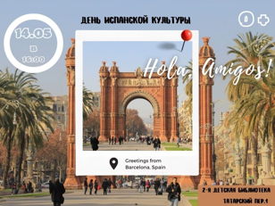 День испанской культуры «Hola, Amigos!»