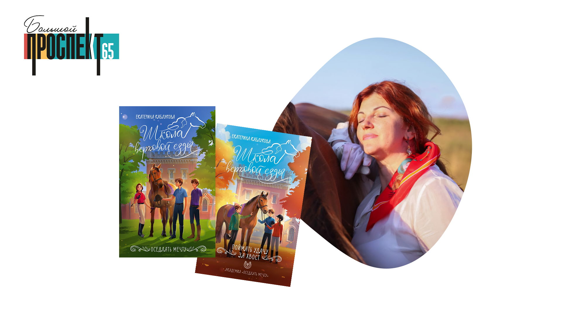 Вперёд, к мечте