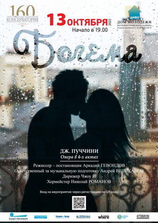 Опера «Богема»