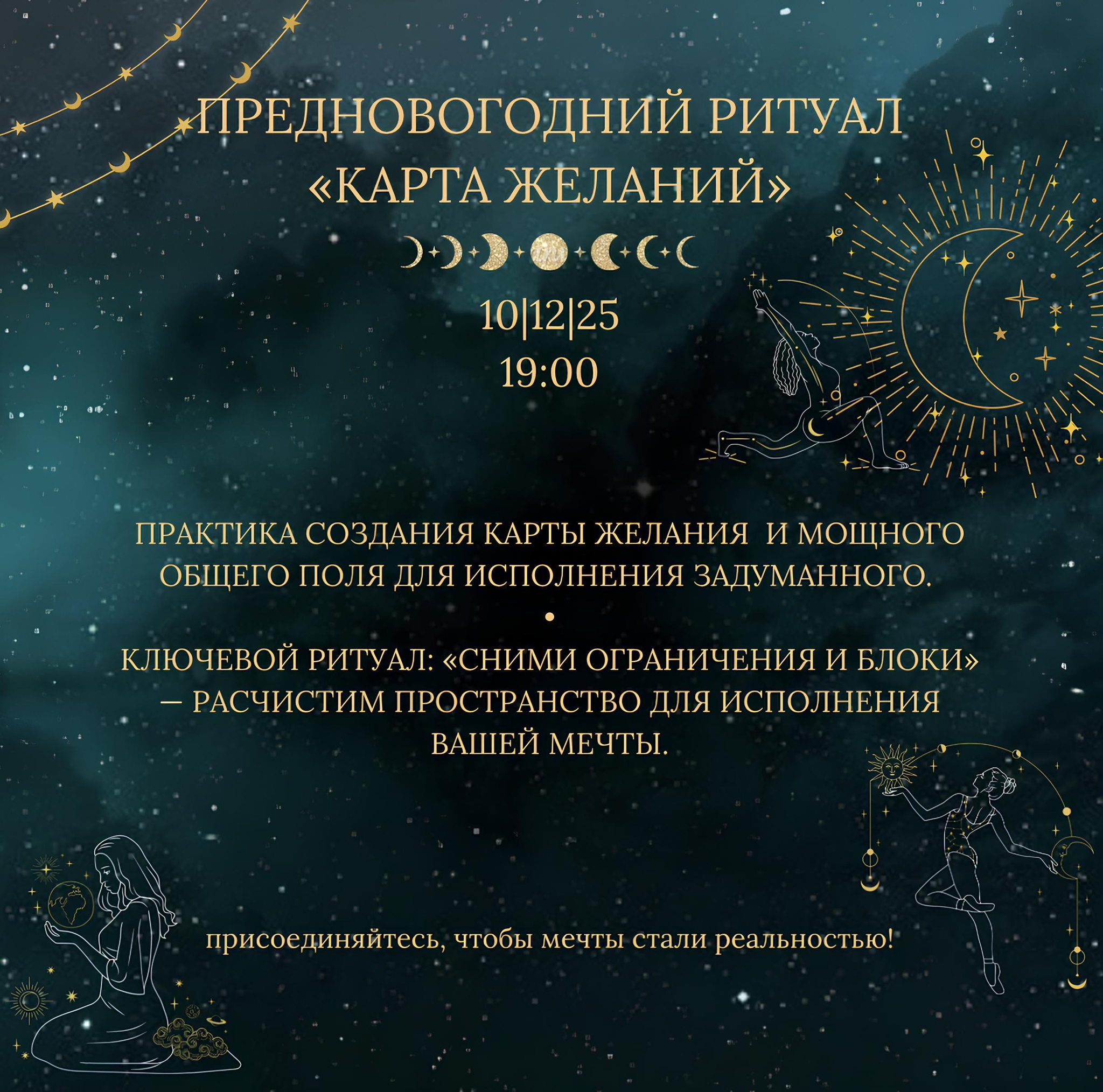 Карта Желаний