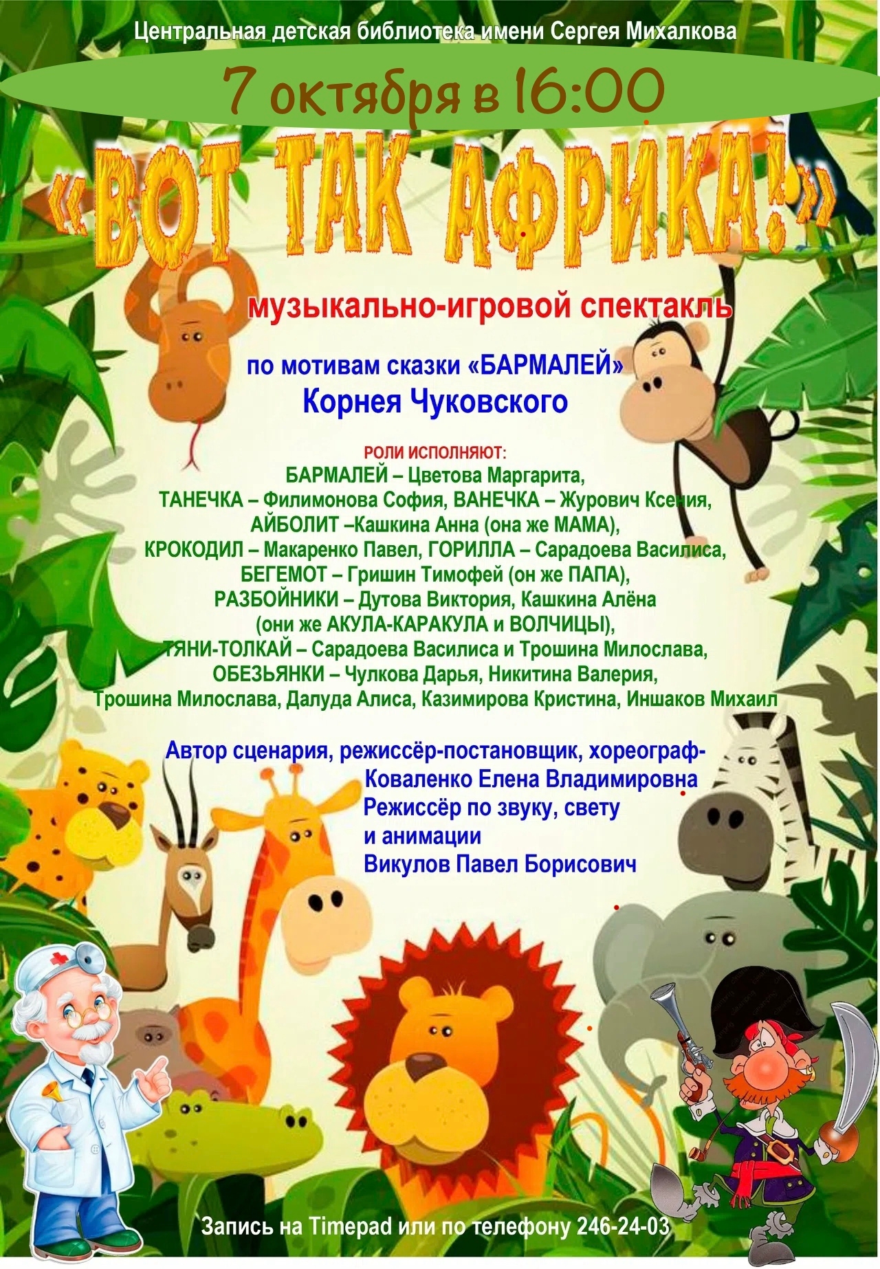 Вот так Африка!