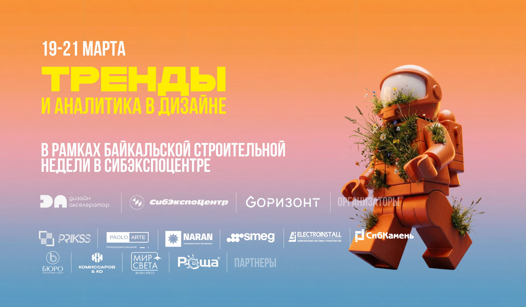 Тренды и аналитика в дизайне 2026