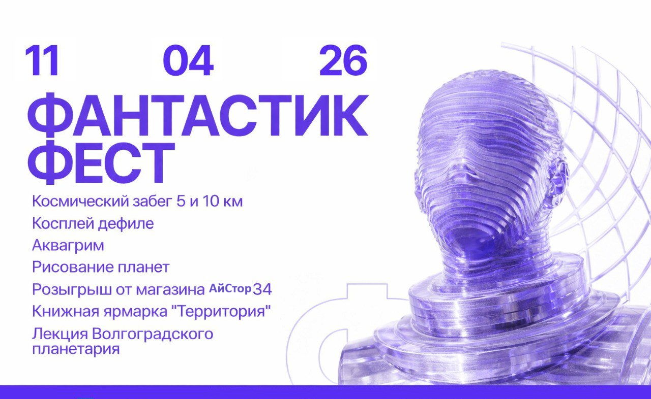 ЭТО ПРОСТО ФАНТАСТИКА: мастер-классы, спортивные забеги, музыка и интерактивные зоны