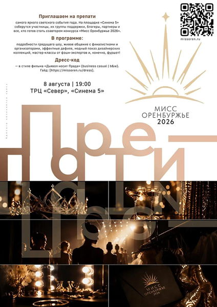 Pre-party "Мисс Оренбуржье"