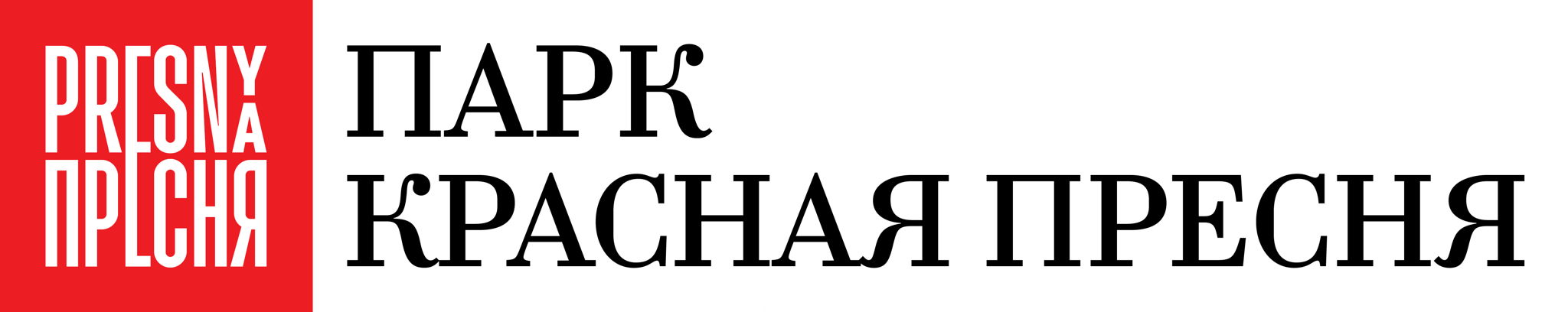 Парк «Красная Пресня»