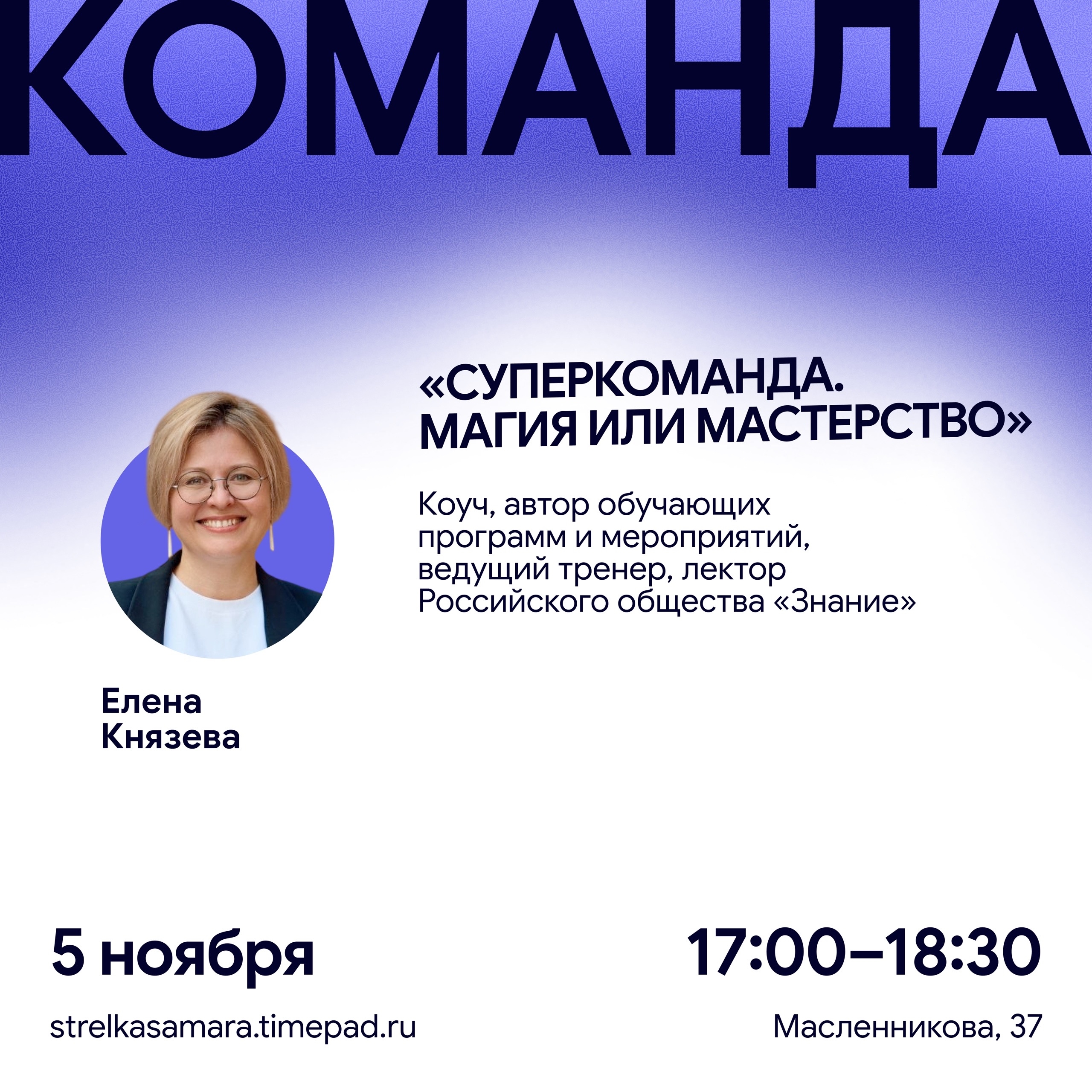 Проектная мастерская: «Формула команды. Секретный ингредиент»