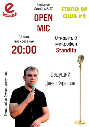 Stand Up Comedy "Открытый микрофон" в баре "Nebar", Литейный проспект, 57