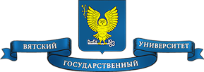 Вятский государственный университет