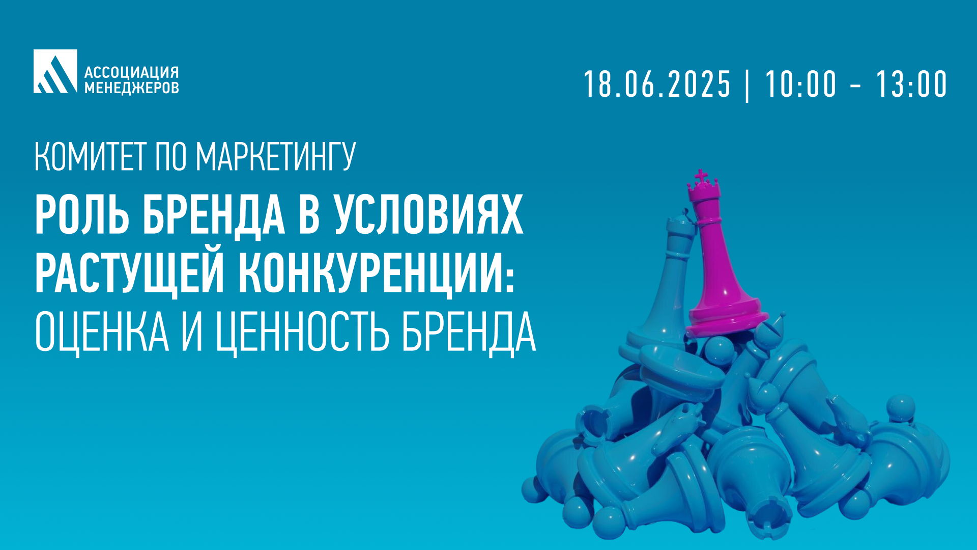 Заседание комитета по маркетингу и корпоративной стратегии