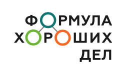 Формула хороших дел