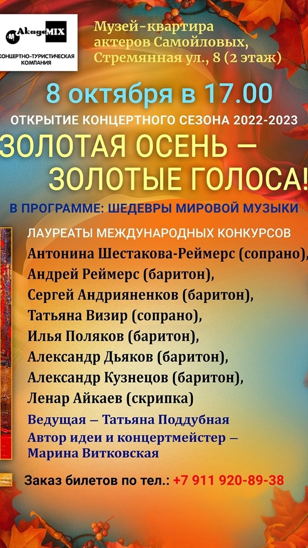 Открытие концертного сезона 2022-2023 