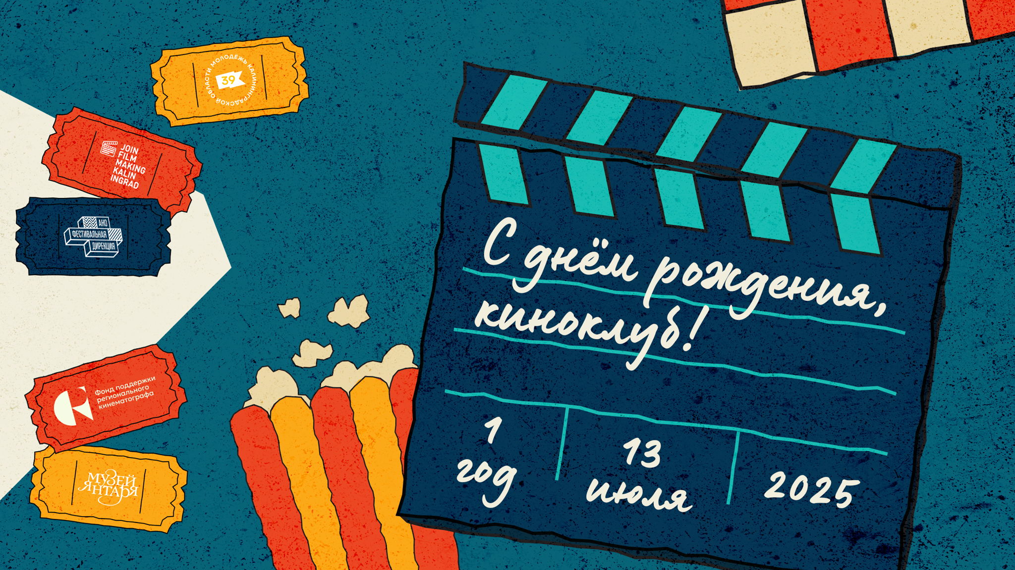 Премьера фильма «Расширяя горизонты» в честь дня рождения Калининградского Клуба Кинолюбителей