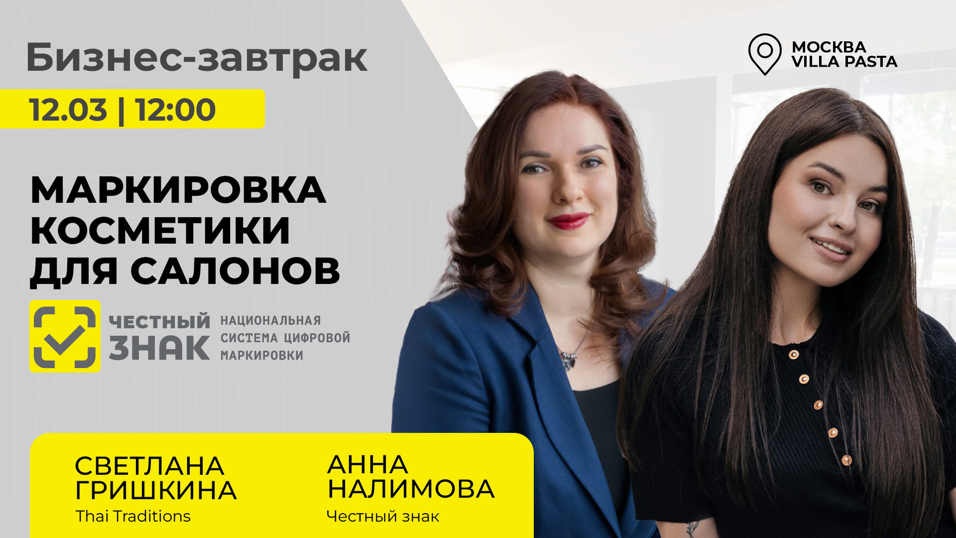 Маркировка «Честный знак»: что нужно сделать салонам красоты до 1 июля 2026 года?