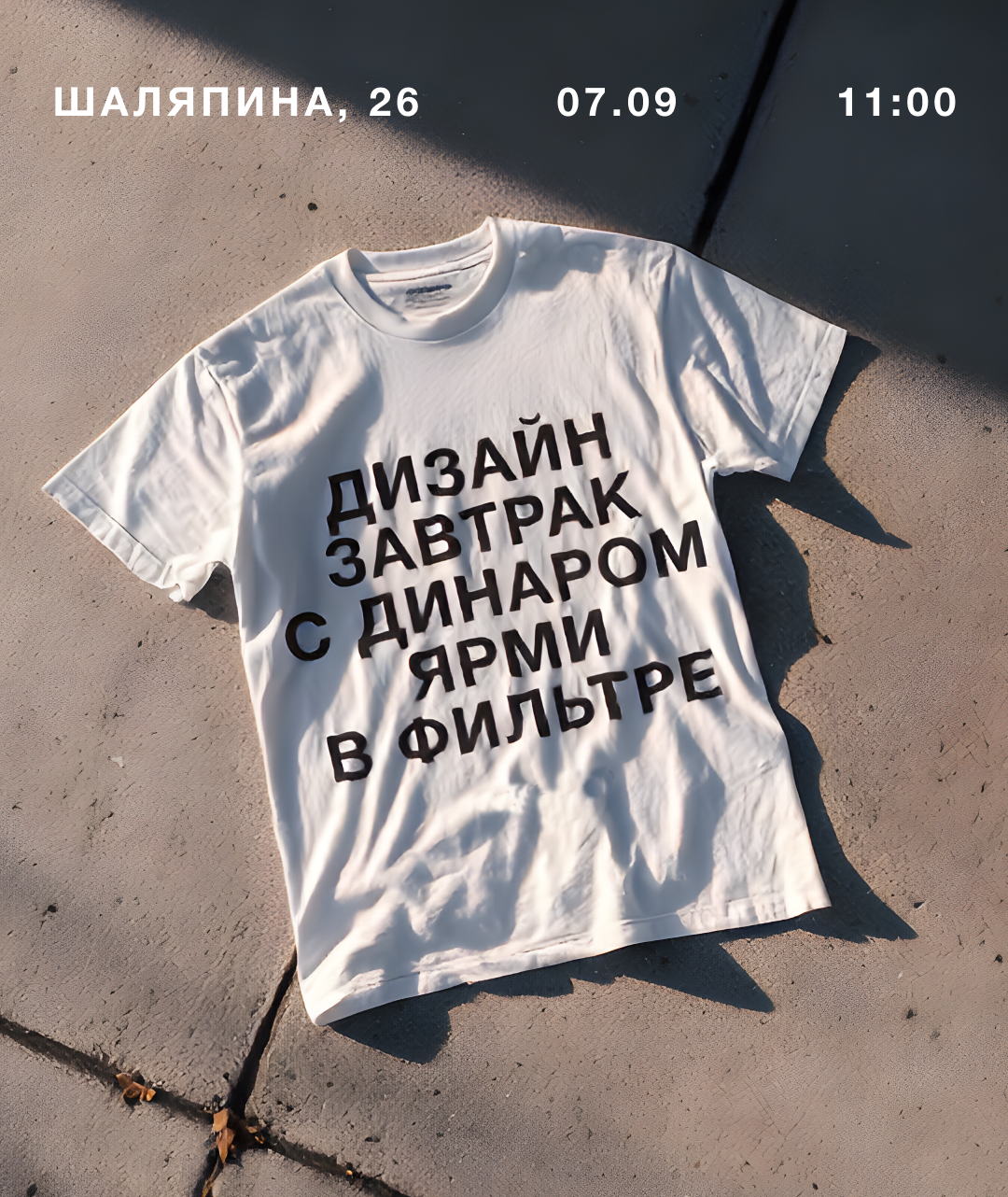 Дизайн-завтрак