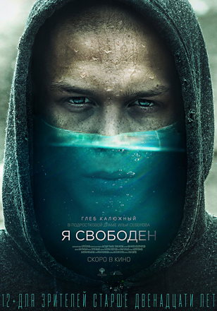 «Ленфильм-клуб»: «Я свободен»
