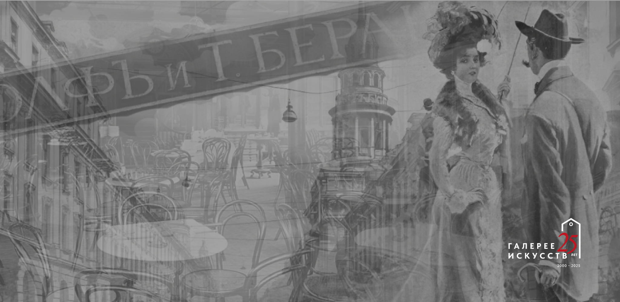 Лекция-фуршет "Петербургская кухня"