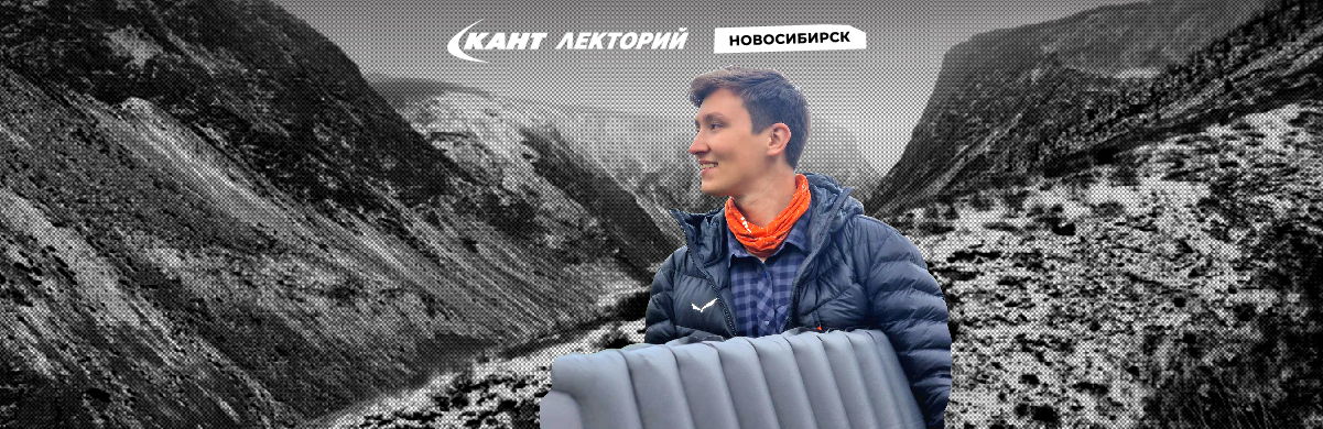 Хайкин клуб "Кант" Новосибирск