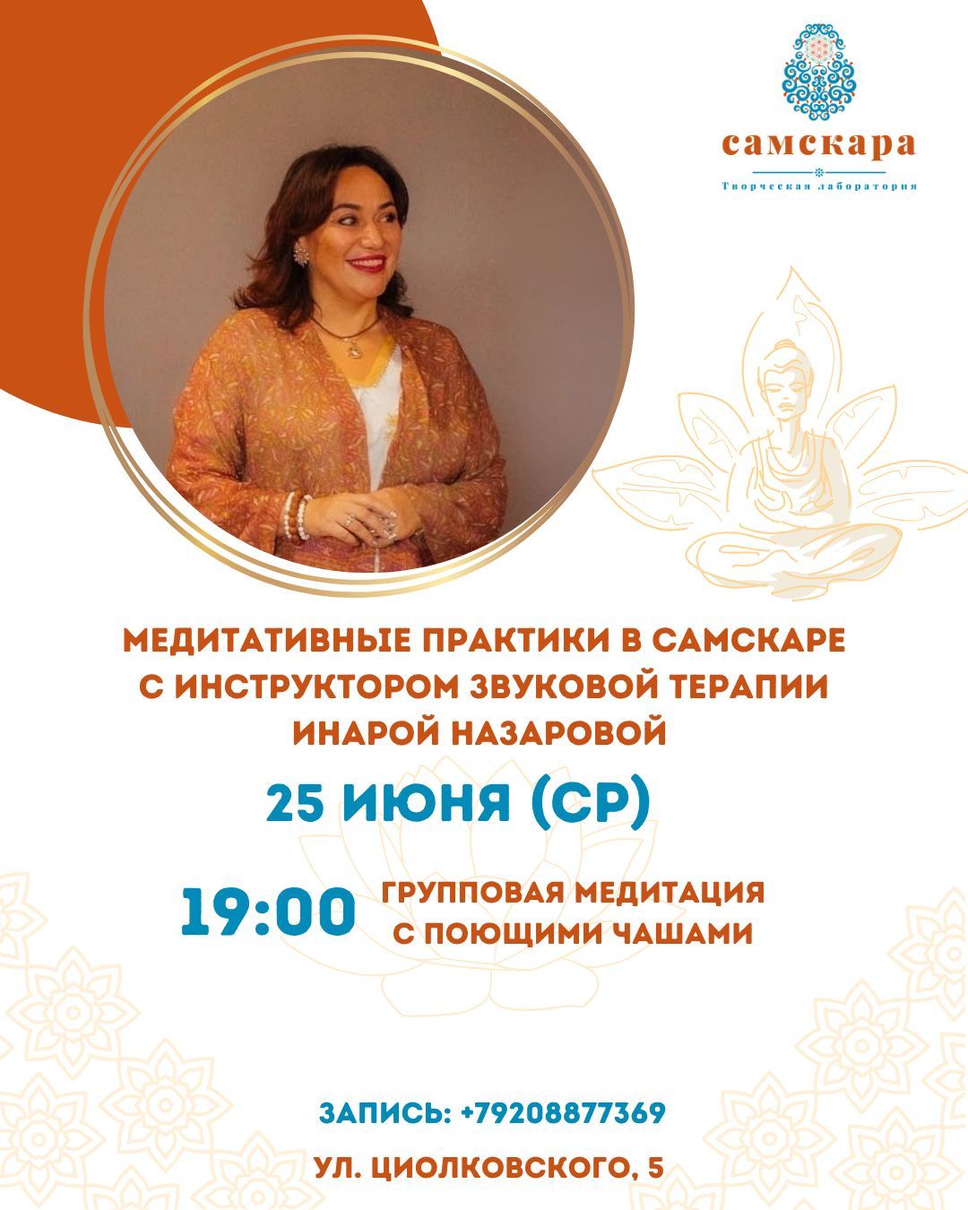 Групповая медитация с поющими чашами