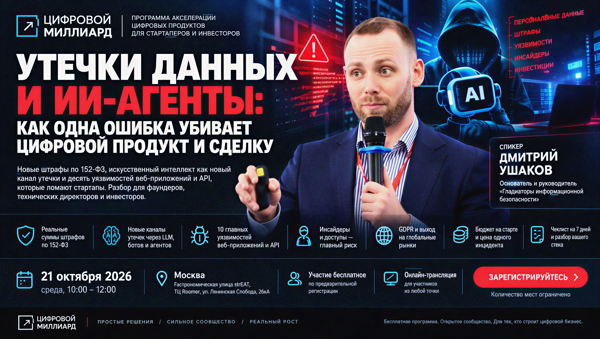 УТЕЧКИ ДАННЫХ И ИИ-АГЕНТЫ: КАК ОДНА ОШИБКА УБИВАЕТ ЦИФРОВОЙ ПРОДУКТ И СДЕЛКУ