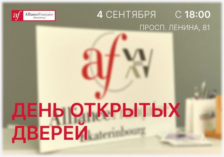 День открытых дверей