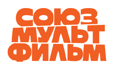 «Союзмультфильм»