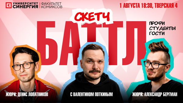 Скетч-баттл с Валентином Поткиным от факультета комиксов